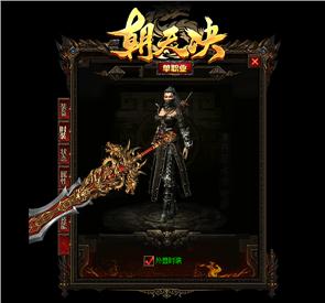 天龙八部私服设置免蜡